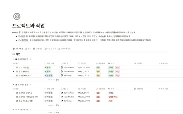 프로젝트와 작업